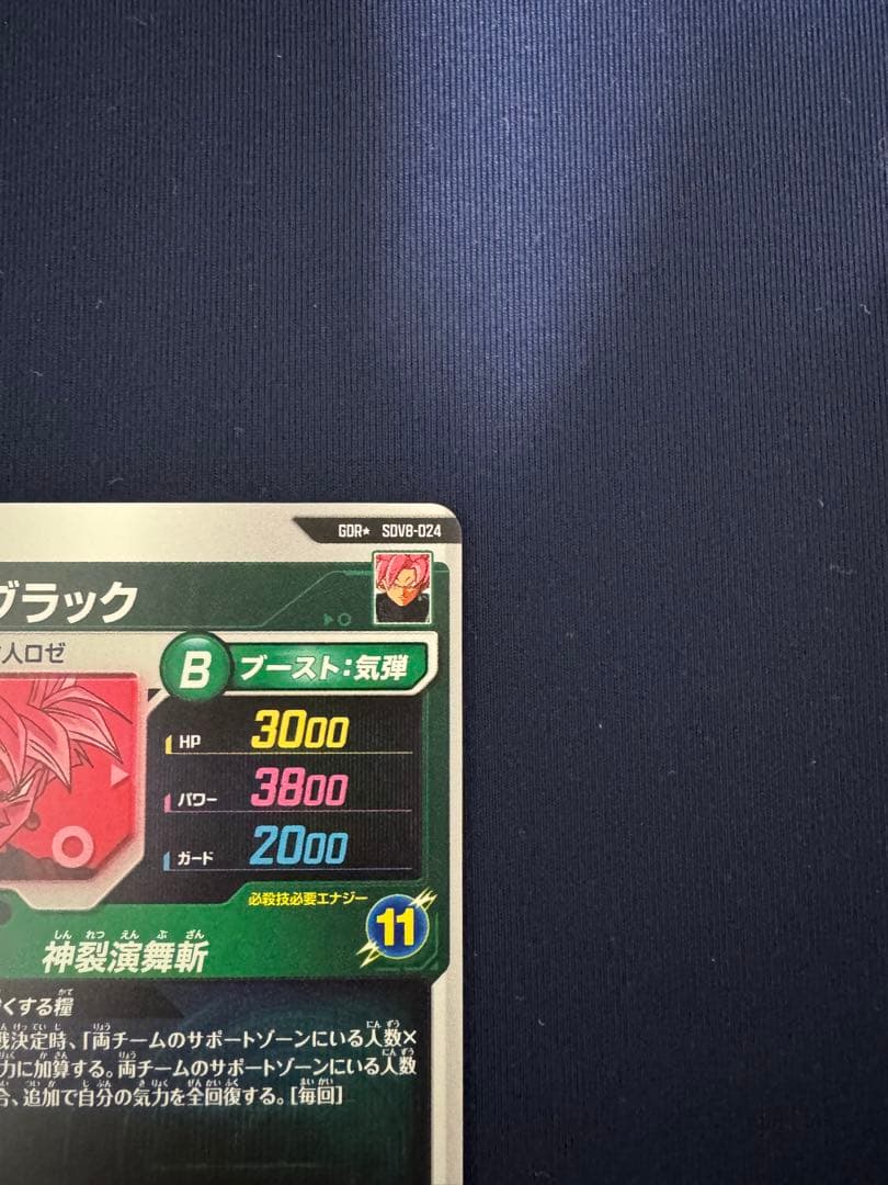 8弾　ゴクウブラック　パラレル