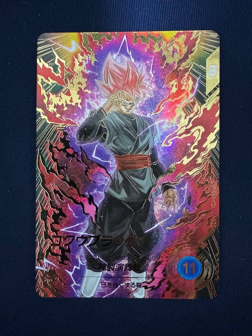 8弾　ゴクウブラック　パラレル