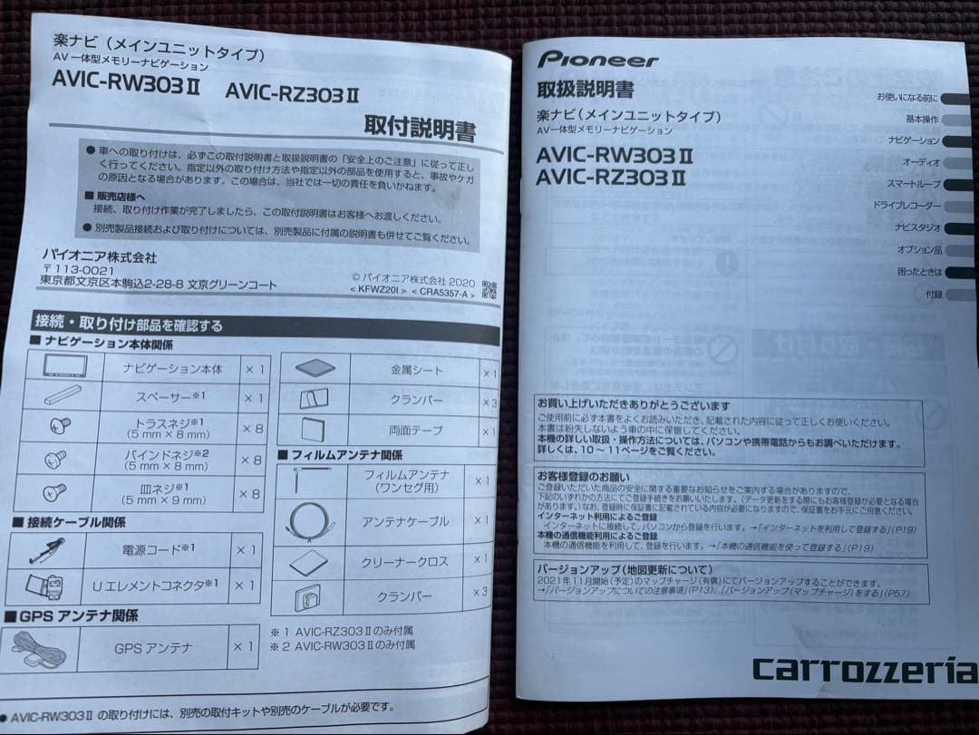 パイオニア　カロッツエリアAVIC-RZ303 カーナビ　地デジ　DVD