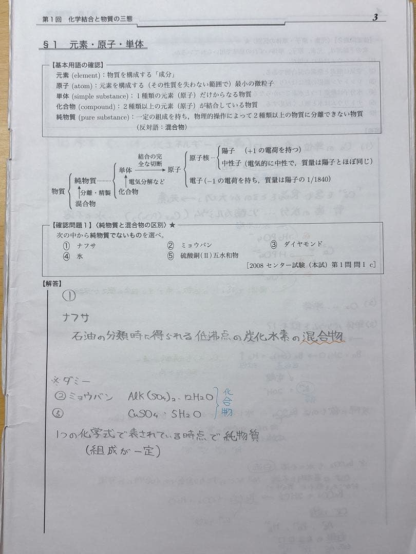 鉄緑会 高3 化学 講師作成冊子 1年分 寺田先生 授業資料 書き込みあり
