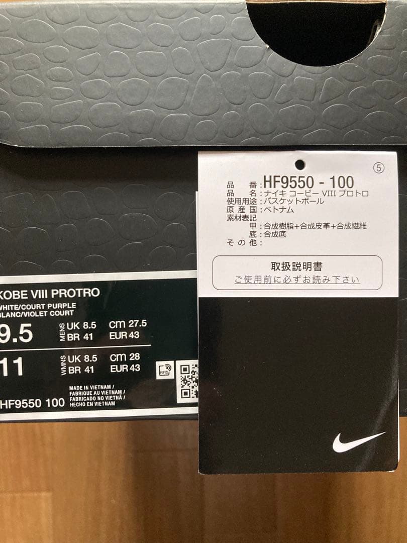 NIKE KOBE VIII PROTRO ナイキ コービー8