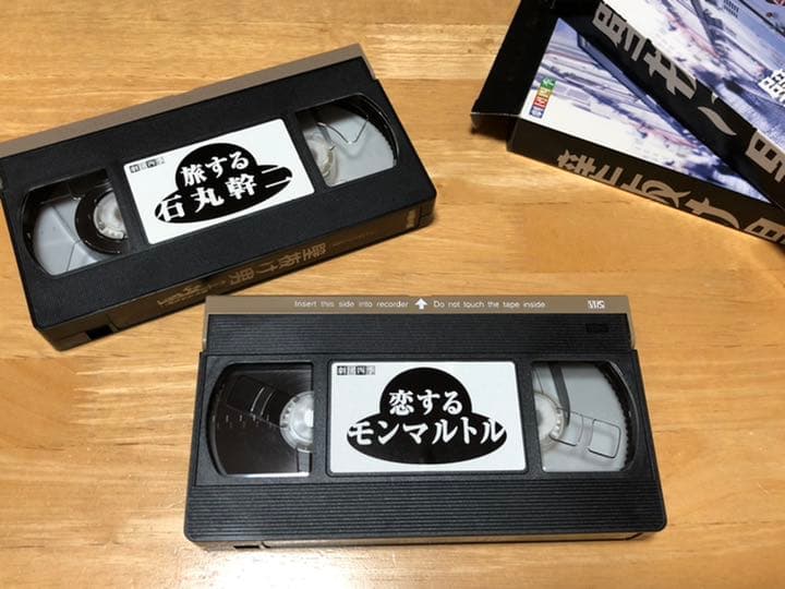 壁抜け男　石丸幹二版　VHS   2巻セット