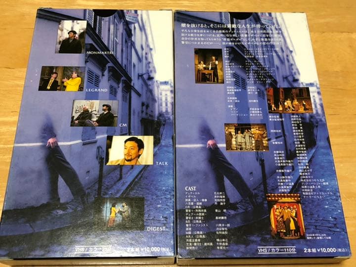 壁抜け男　石丸幹二版　VHS   2巻セット