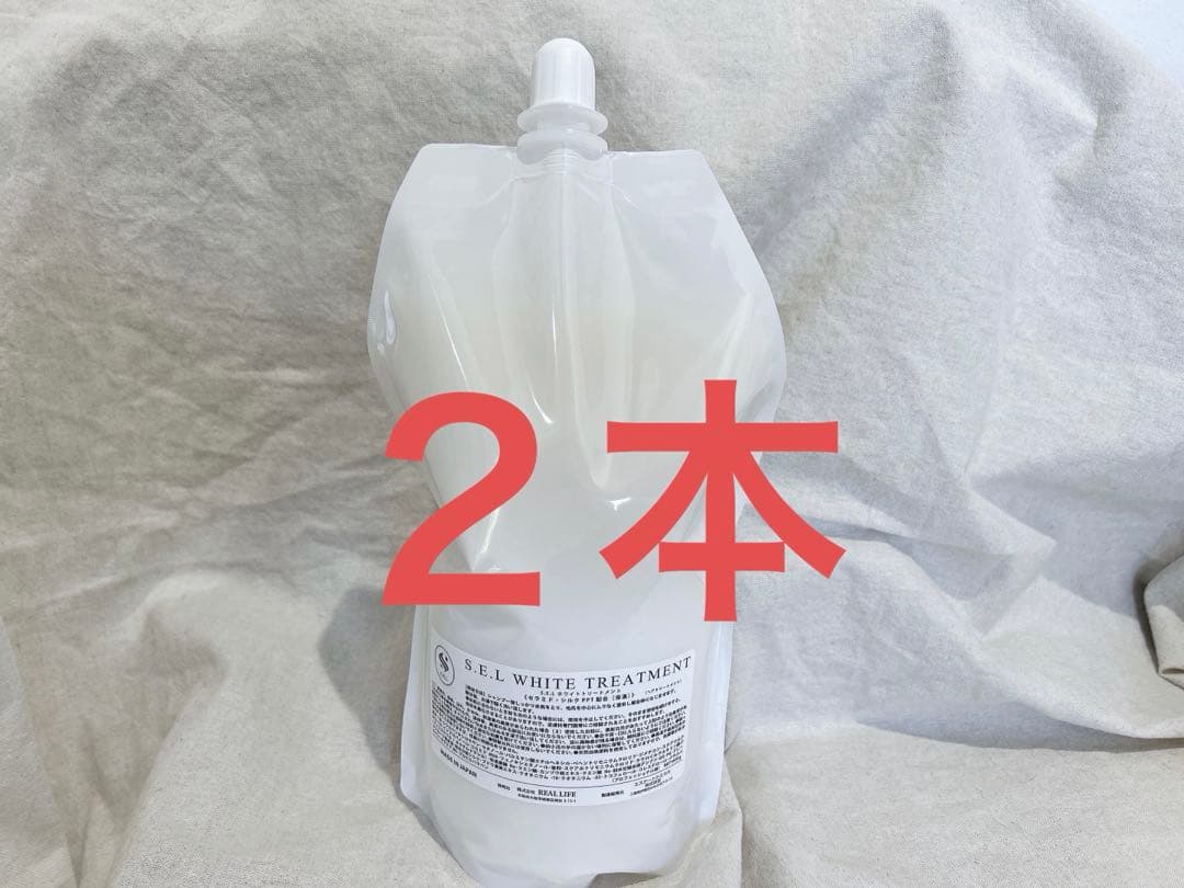 SEL ホワイトトリートメント　２本　1000ml