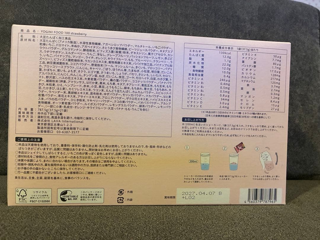 【新品未開封/特別お値下げ中】ヨギーニフード100 ストロベリー 21食分