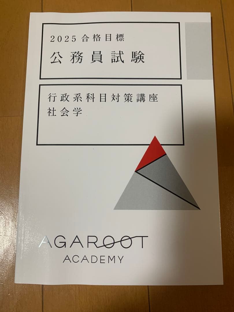2025 アガルート　公務員試験 行政系科目対策テキスト4冊セット
