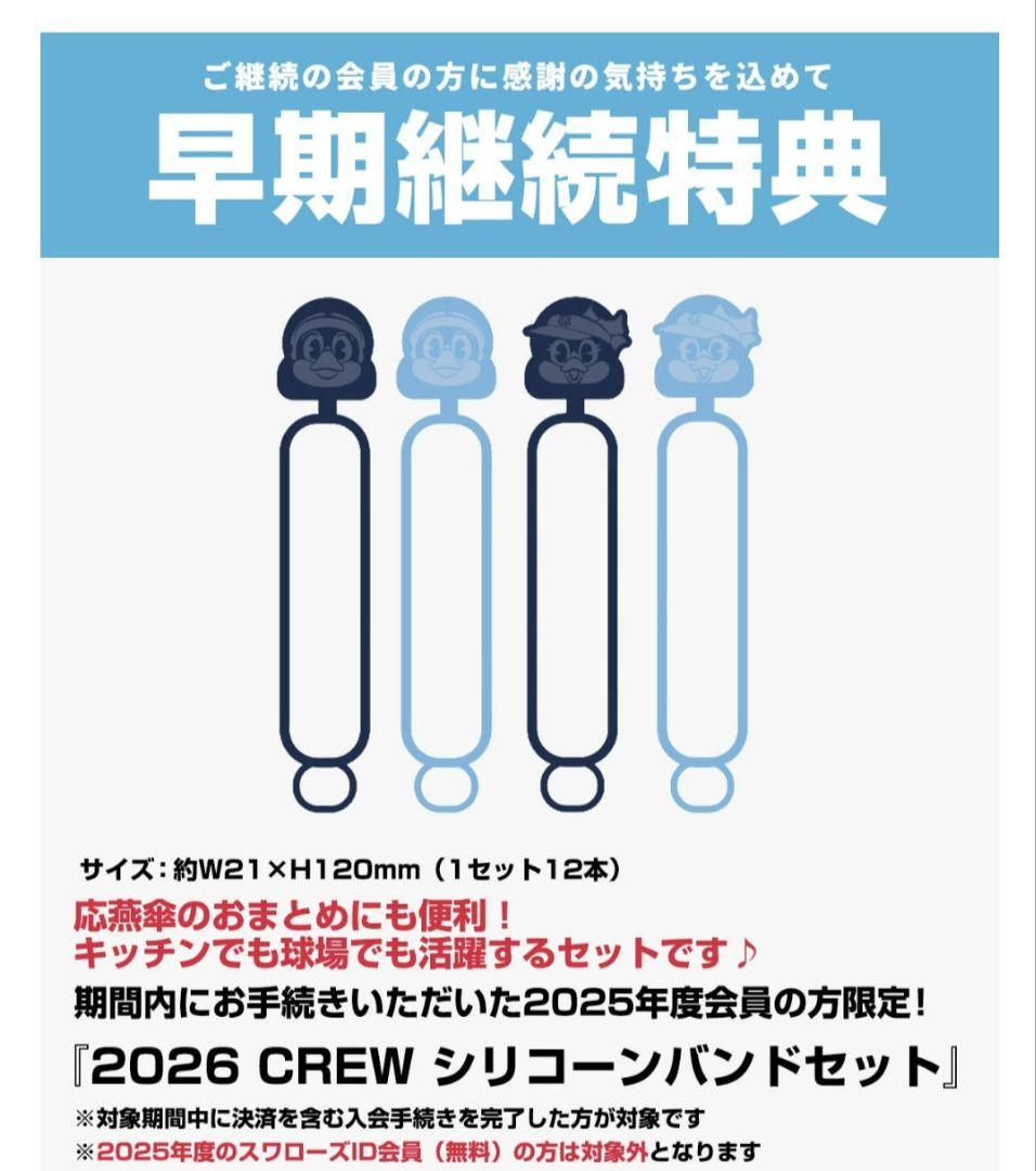 ヤクルトスワローズSwallows Crew2026記念品セット