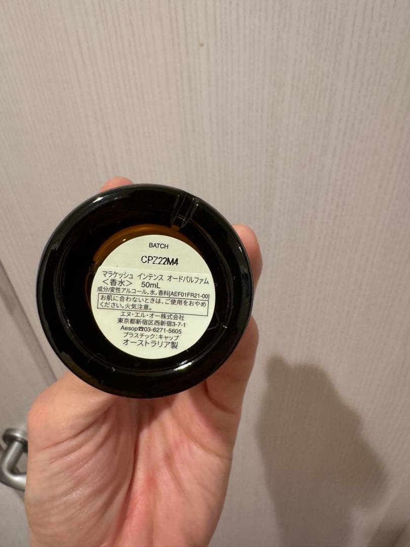 aesop 香水 Marrakech Intense Eau de Parfum