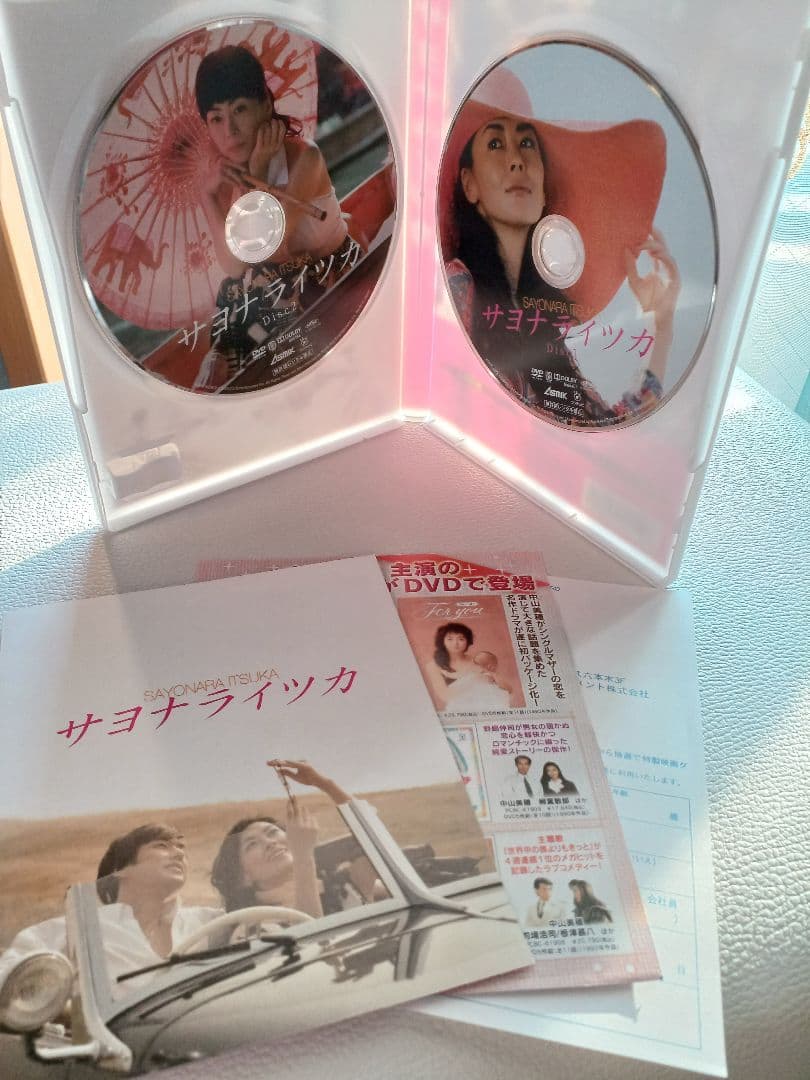 映画「サヨナライツカ」 DVD 2枚組　初回限定版