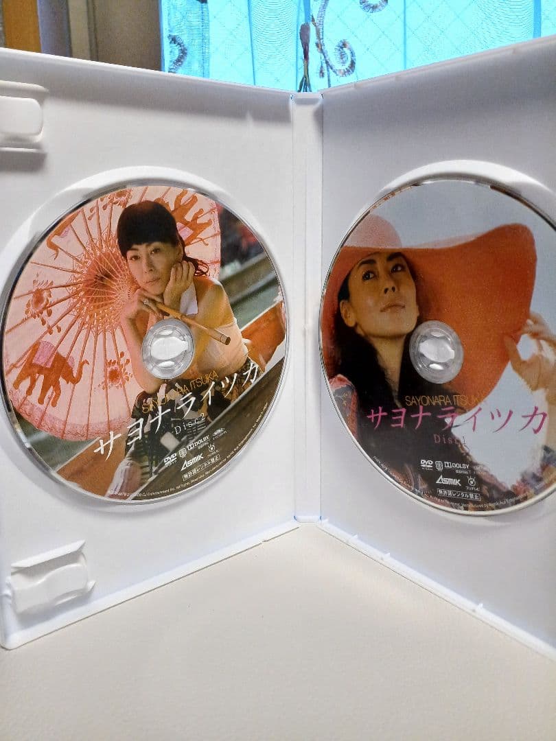映画「サヨナライツカ」 DVD 2枚組　初回限定版