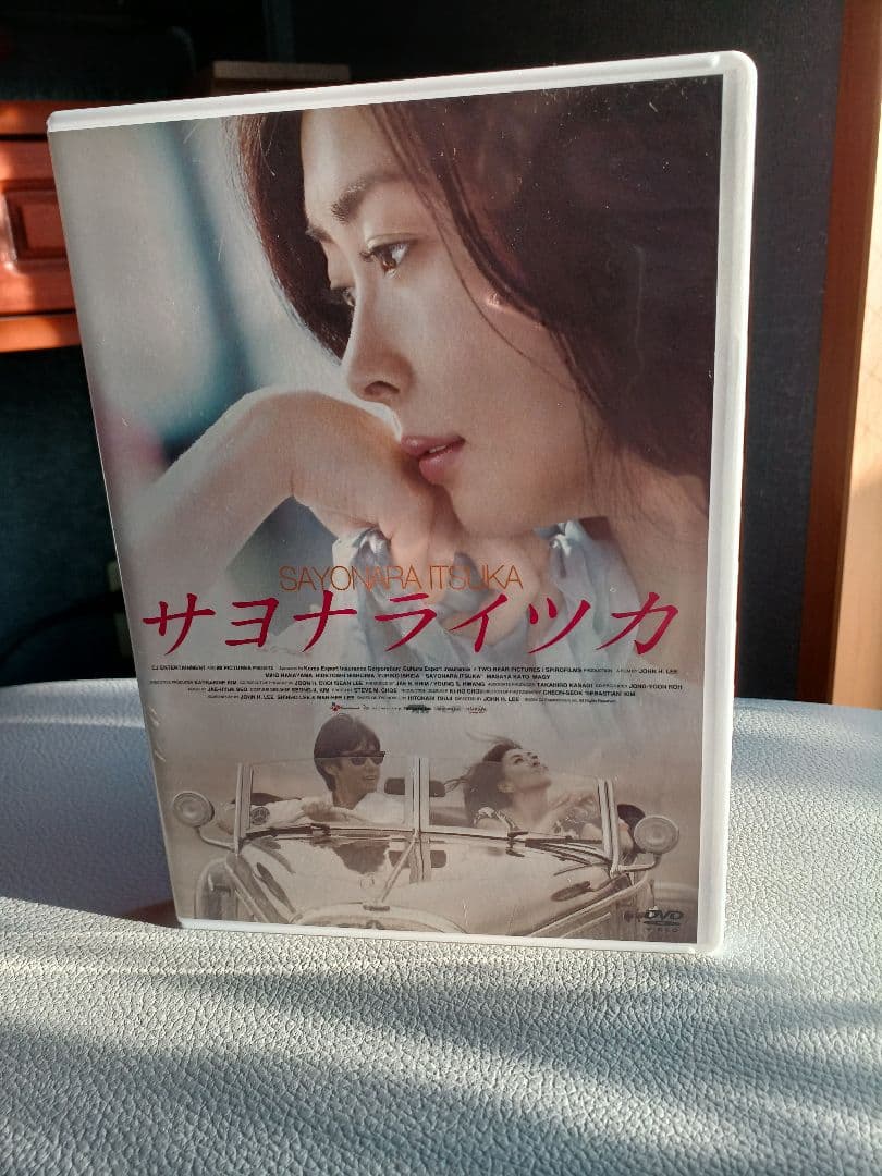 映画「サヨナライツカ」 DVD 2枚組　初回限定版