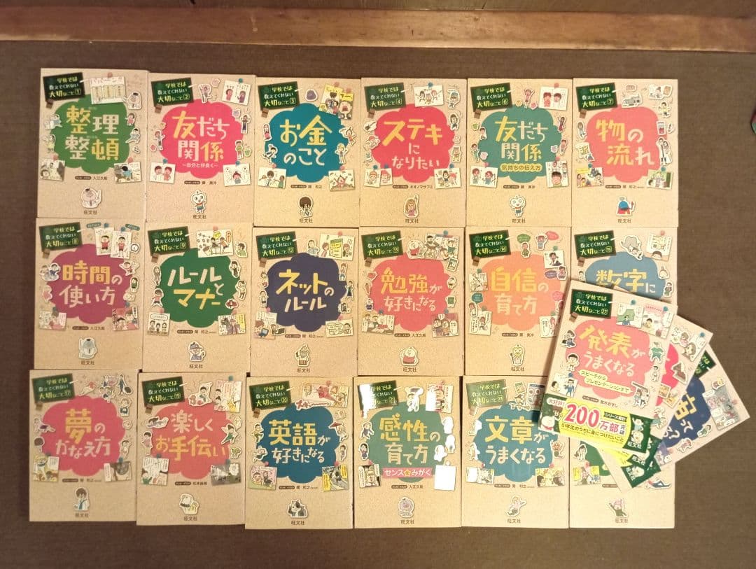 学校では教えてくれない大切なこと 21冊