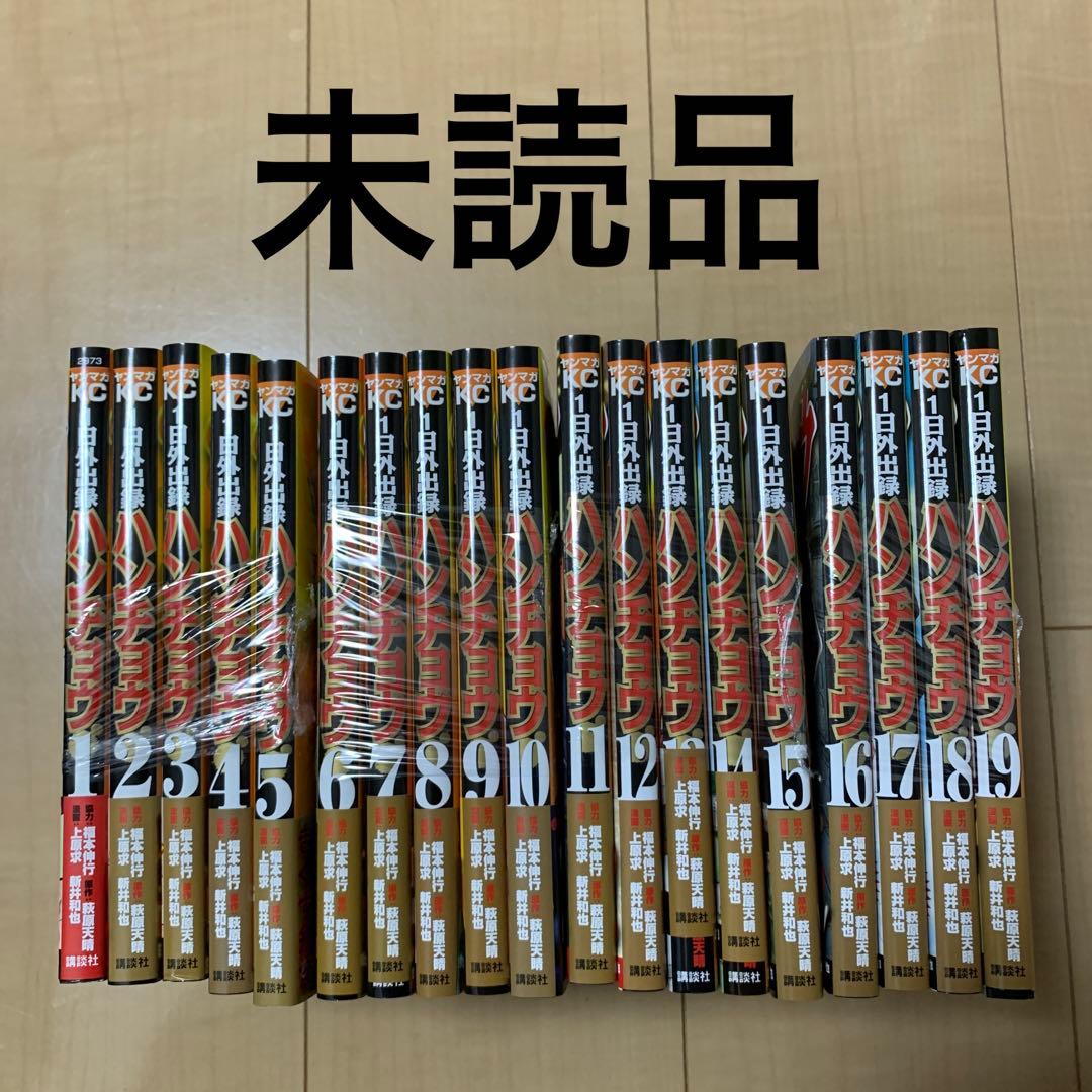 ハンチョウ 全巻