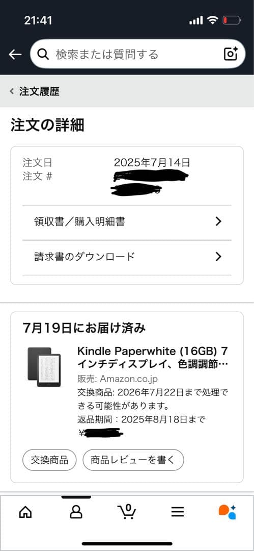 【ほぼ新品未使用】kindle Paperwhite 第12世代