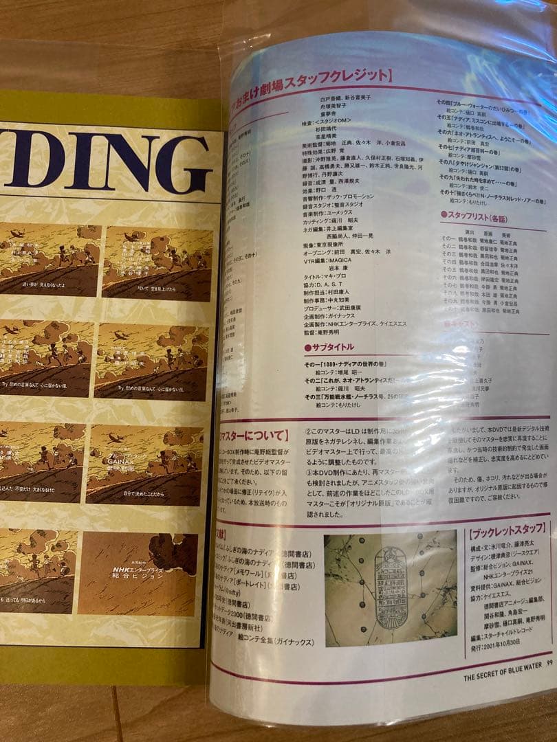 ふしぎの海のナディア　DVDボックス　フィギュア