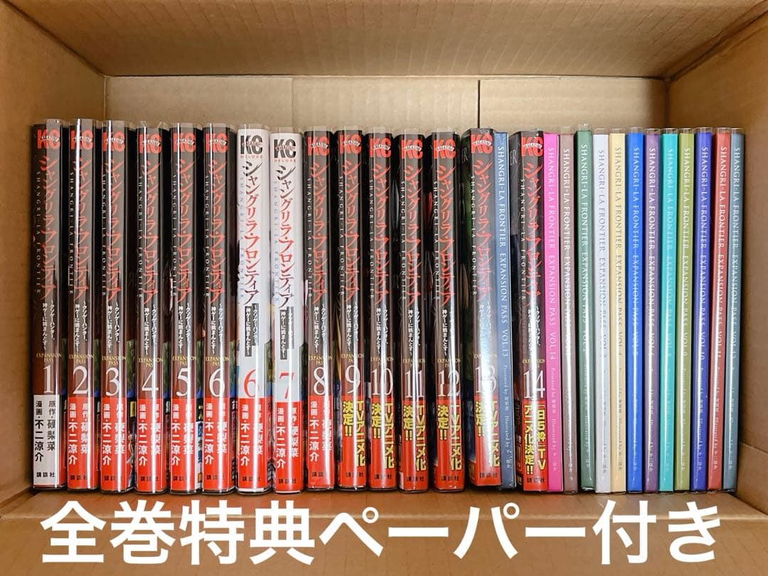 シャングリラフロンティア1〜14