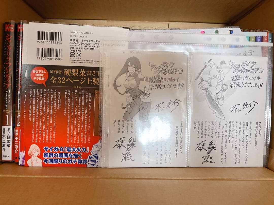 シャングリラフロンティア1〜14