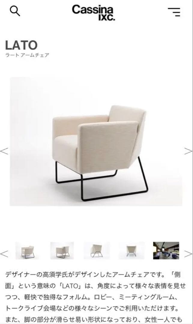 【定価24万円】Cassina.ixc｜カッシーナ｜LATOアームチェア｜グレー