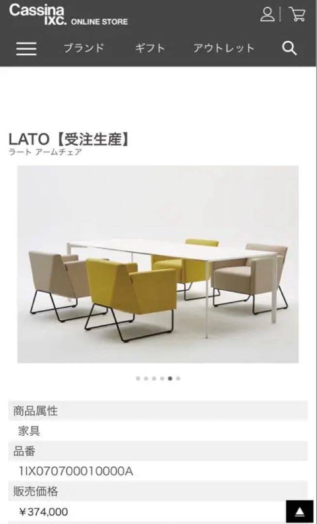 【定価24万円】Cassina.ixc｜カッシーナ｜LATOアームチェア｜グレー