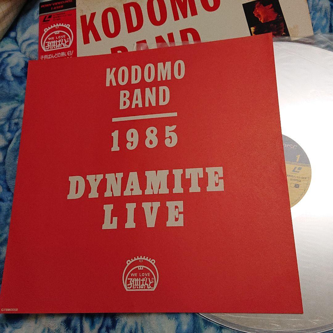 子供ばんど/1985ダイナマイト・ライヴ(LD)