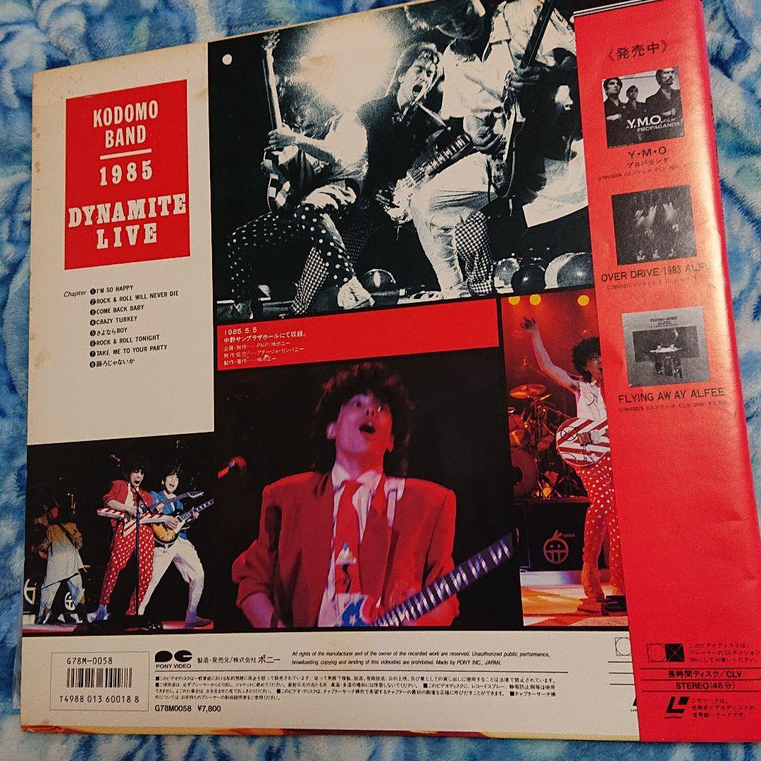 子供ばんど/1985ダイナマイト・ライヴ(LD)