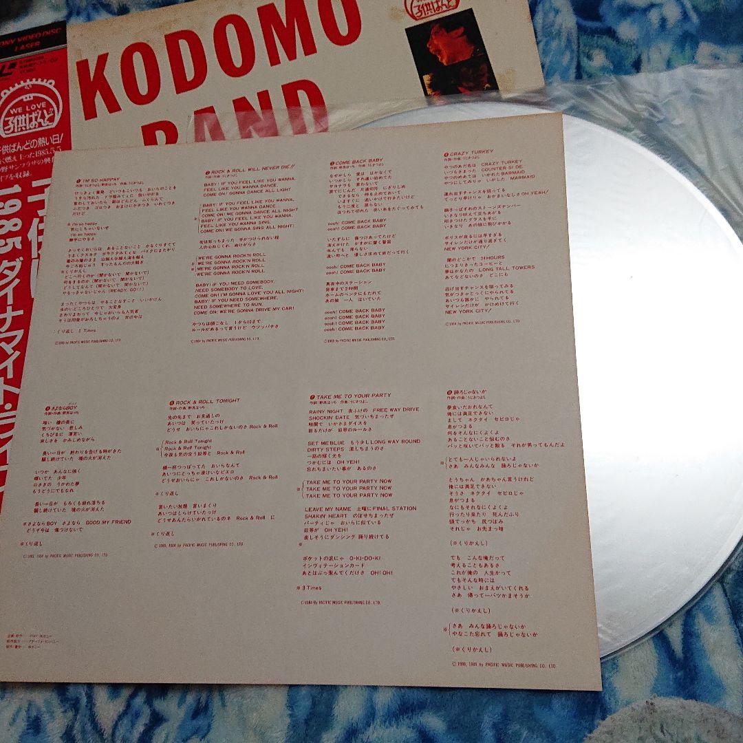 子供ばんど/1985ダイナマイト・ライヴ(LD)