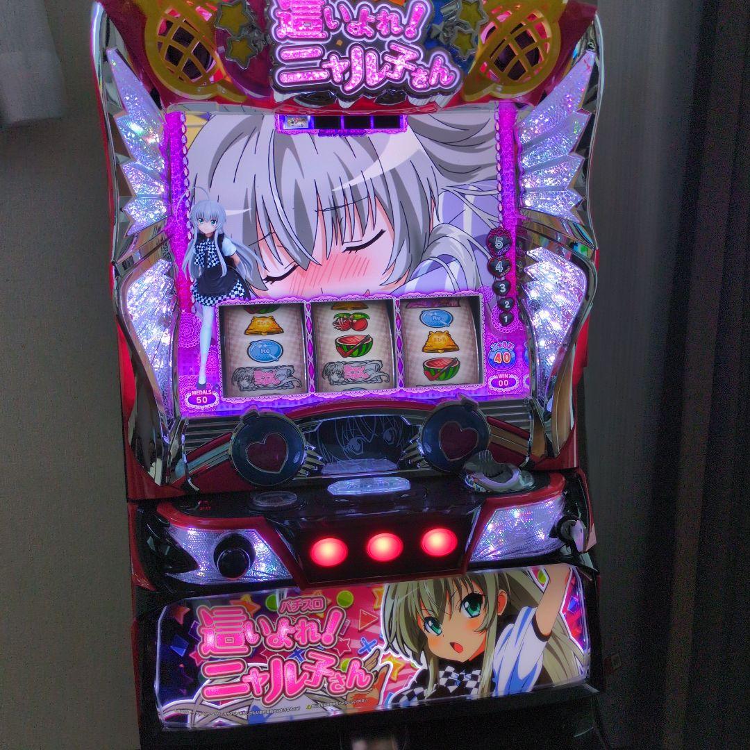 (送料込み) 這いよれ！ニャル子さん パチスロ スロットマシン