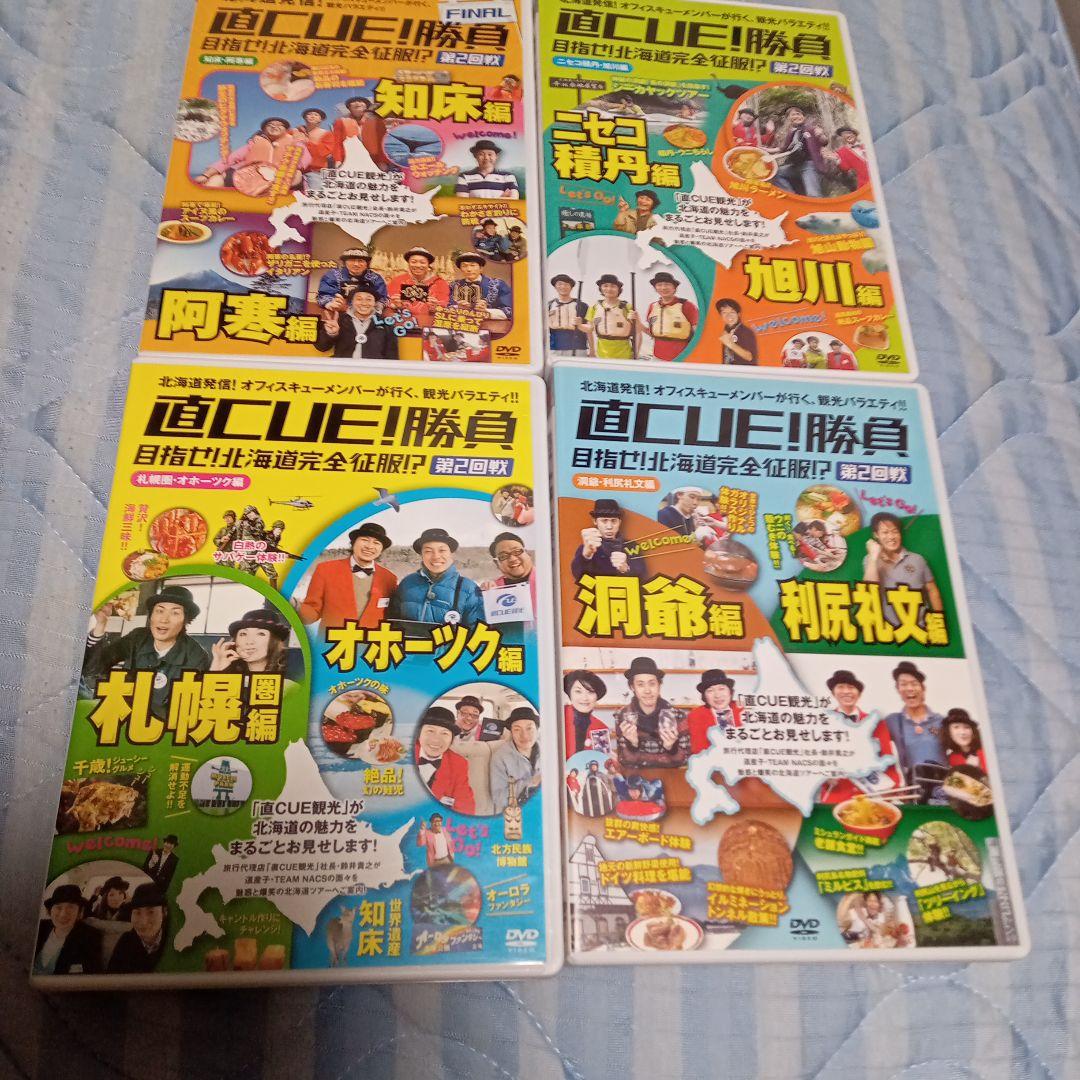 ハ*ン様 直CUE!勝負! 全10巻 DVDセット? 大泉洋　水曜どうでしょう関