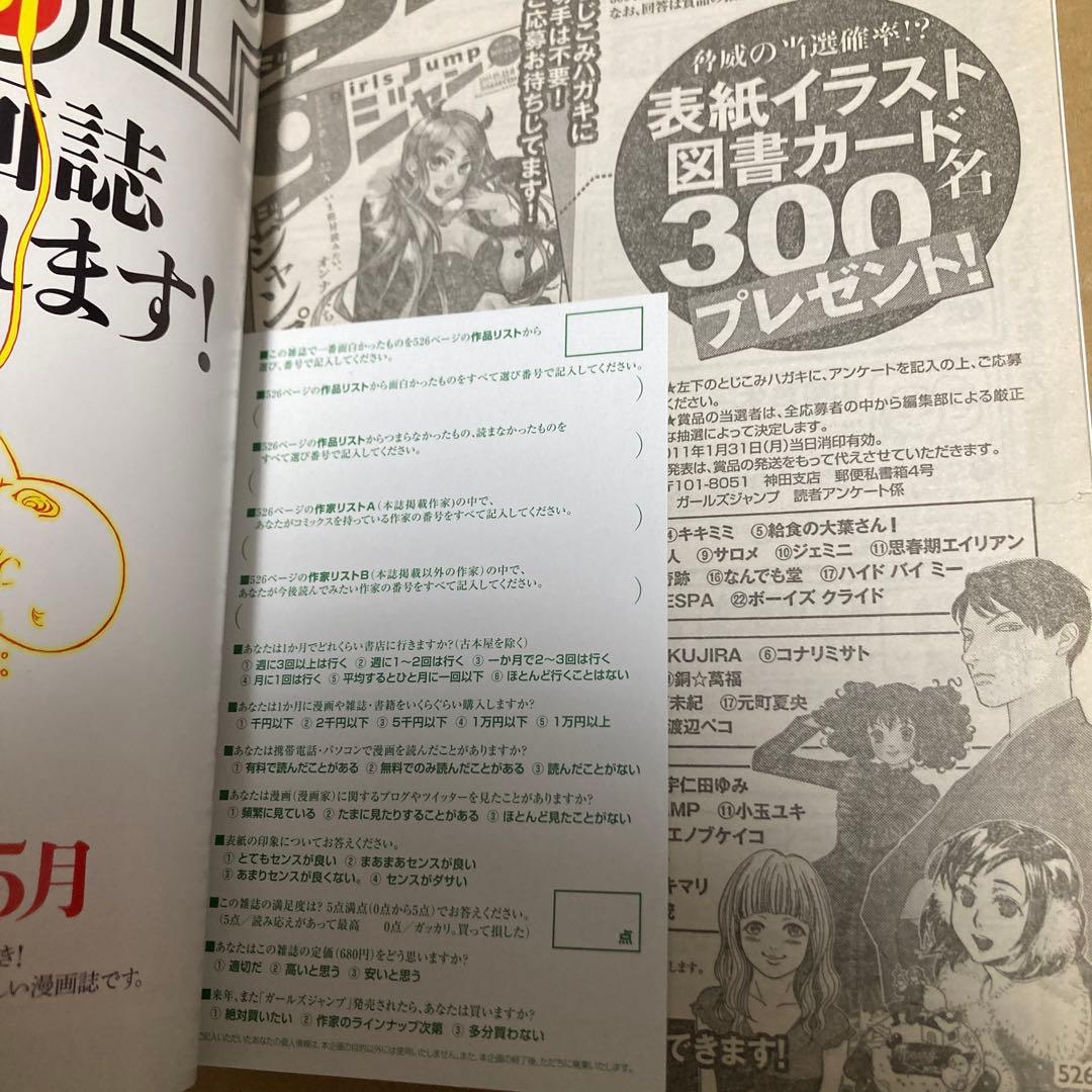 gジャン ガールズジャンプ全2号 女子部 少年ジャンプ 少女 雑誌 なでしこ
