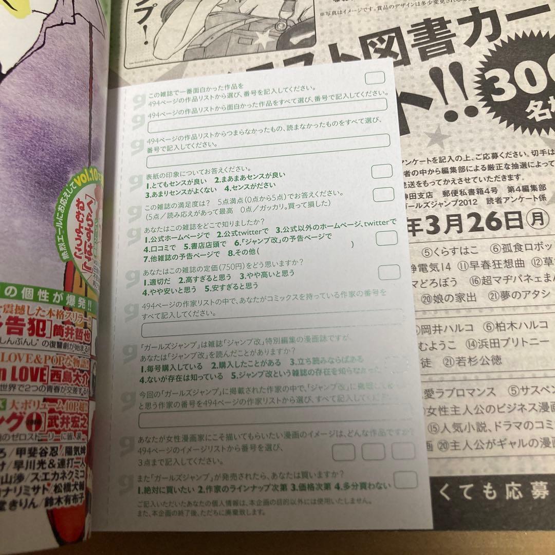 gジャン ガールズジャンプ全2号 女子部 少年ジャンプ 少女 雑誌 なでしこ