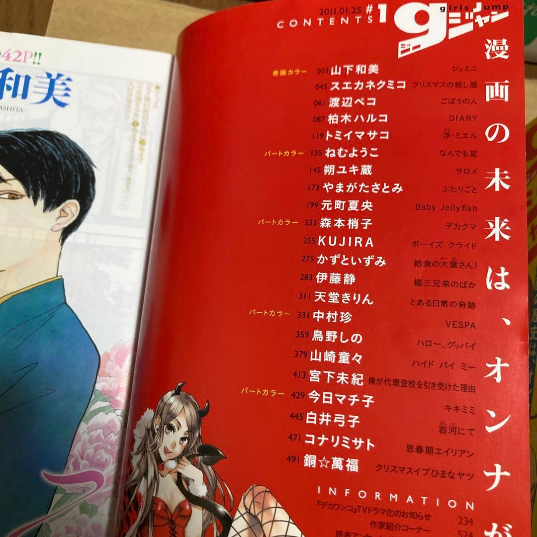 gジャン ガールズジャンプ全2号 女子部 少年ジャンプ 少女 雑誌 なでしこ
