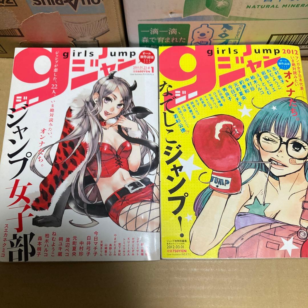 gジャン ガールズジャンプ全2号 女子部 少年ジャンプ 少女 雑誌 なでしこ