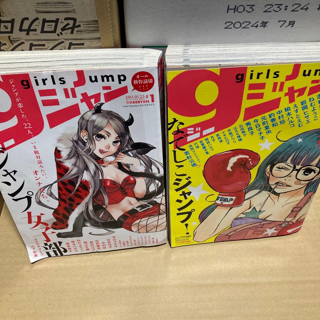 gジャン ガールズジャンプ全2号 女子部 少年ジャンプ 少女 雑誌 なでしこ