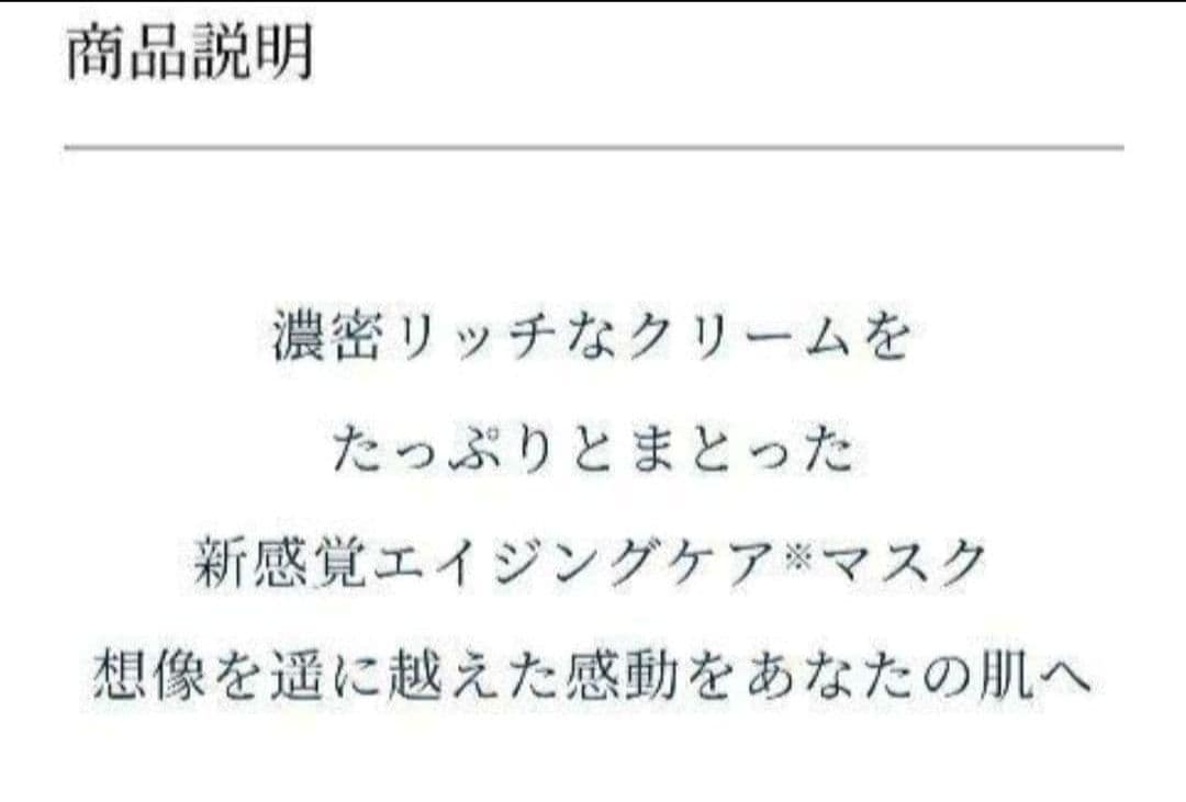《Runa★値下げ》エステファクトリンクルホワイトリッチマスク２０枚