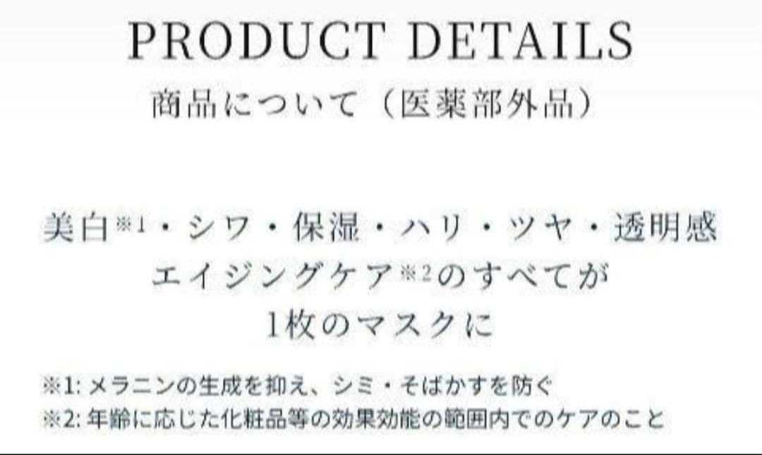 《Runa★値下げ》エステファクトリンクルホワイトリッチマスク２０枚