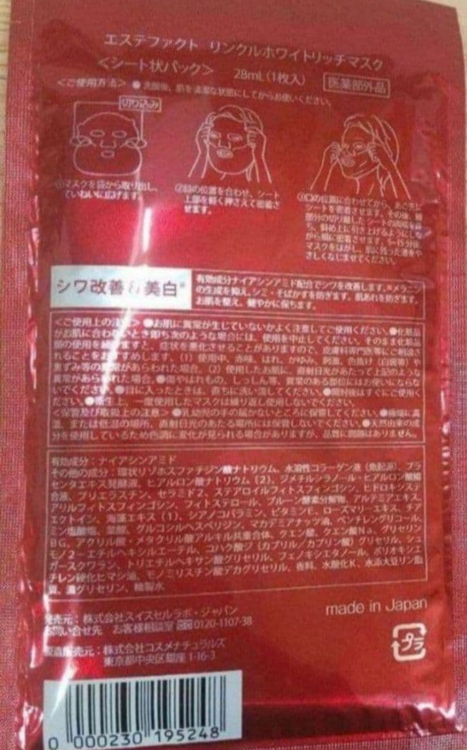 《Runa★値下げ》エステファクトリンクルホワイトリッチマスク２０枚