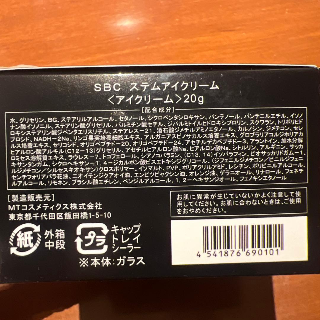 MT メタトロン　湘南美容クリニック　アイクリーム