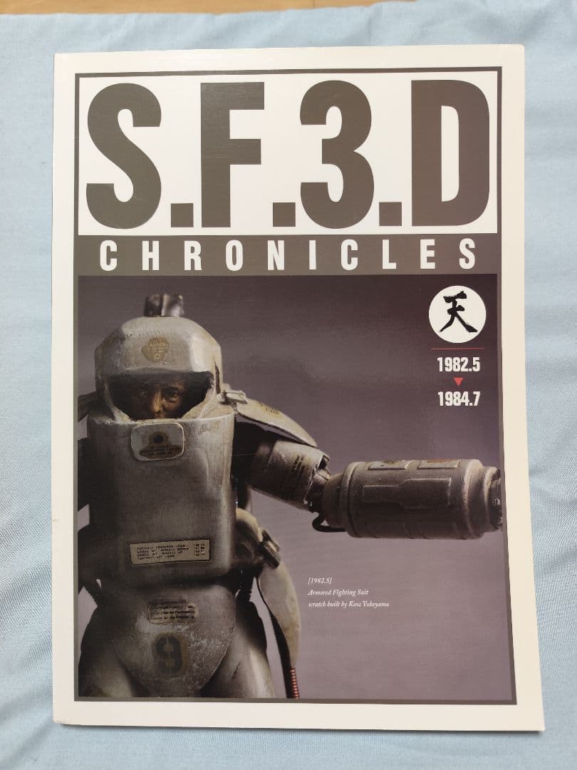 S.F.3.D CHRONICLES (クロニクルズ)