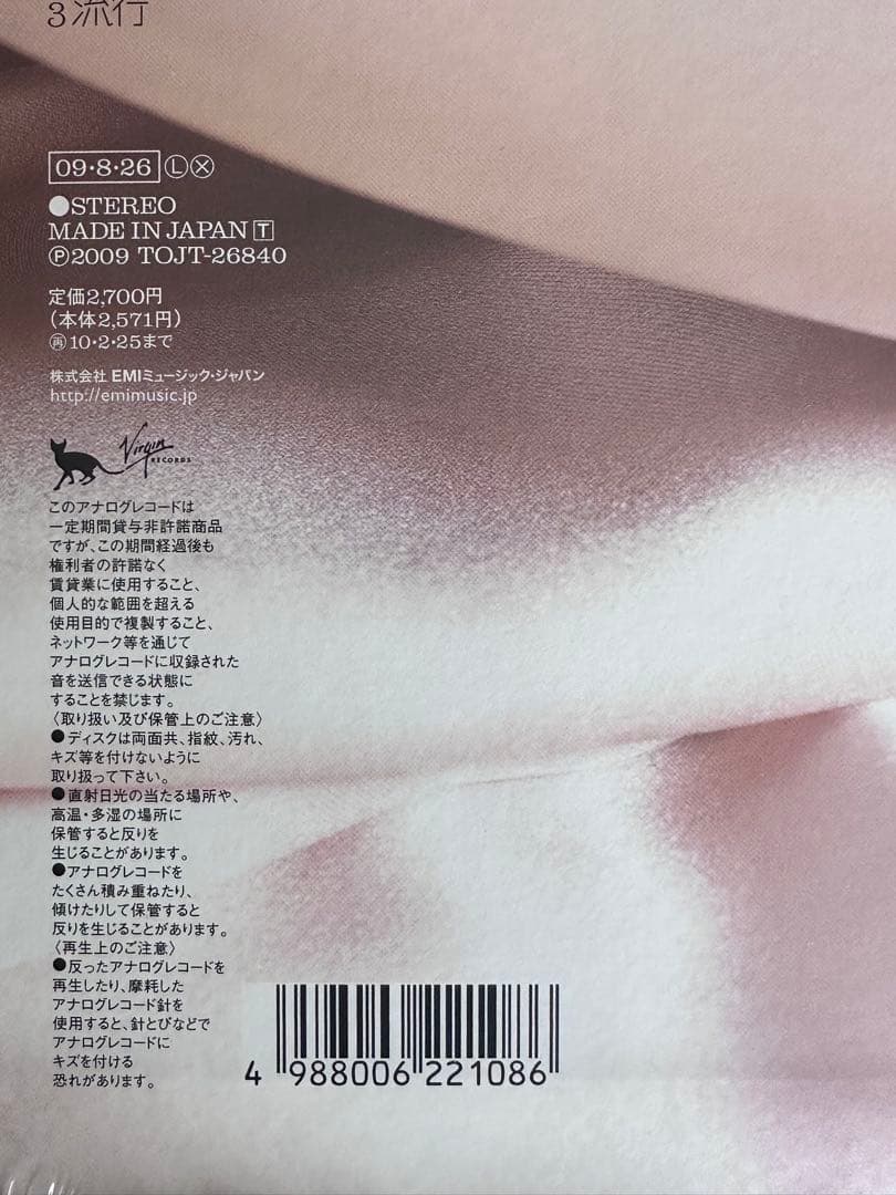 椎名林檎　サタデーナイトゴシップ　アナログ盤