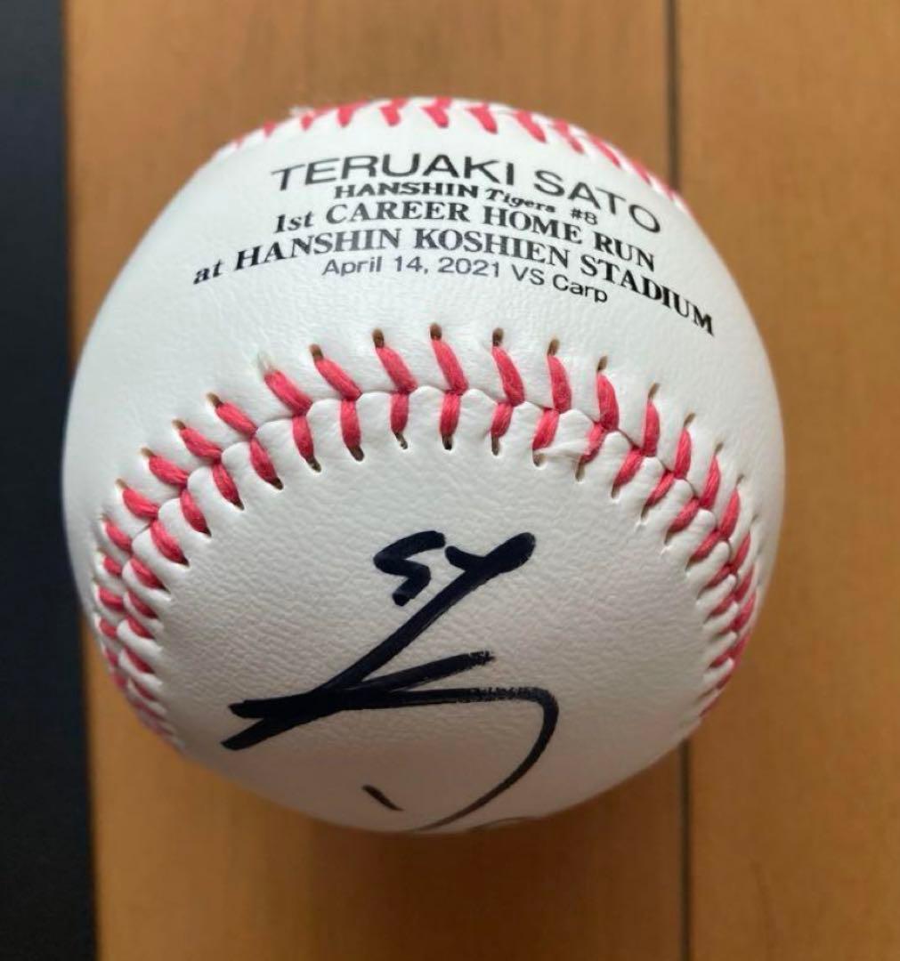 BBM阪神タイガース　佐藤輝明 甲子園　初ホームラン記念ボール直筆サイン
