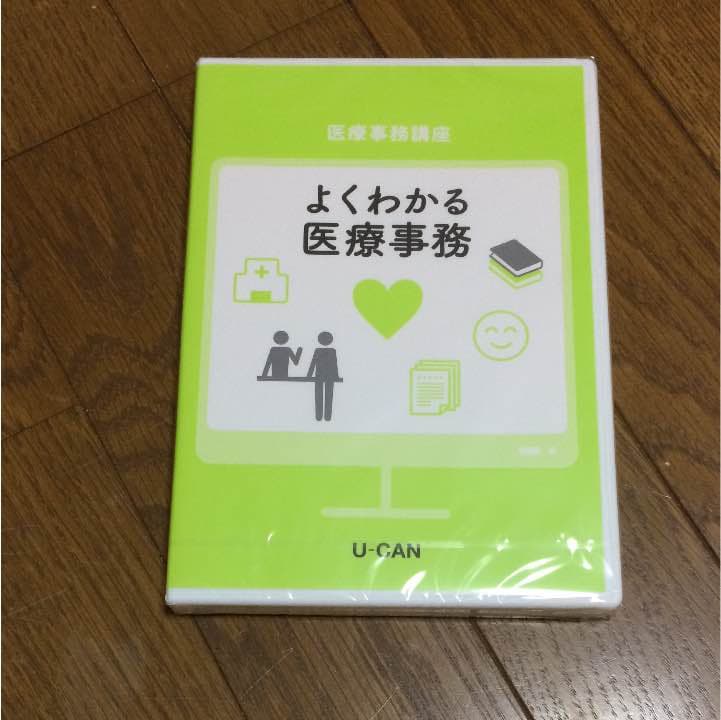ユーキャン 医療事務 2017