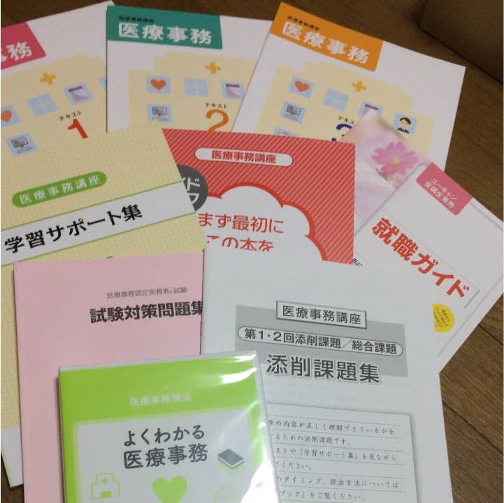 ユーキャン 医療事務 2017