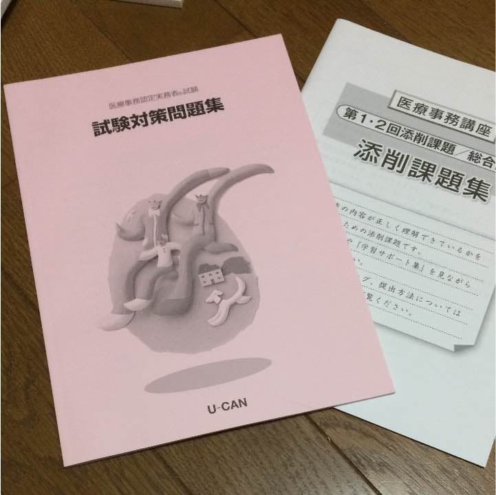 ユーキャン 医療事務 2017