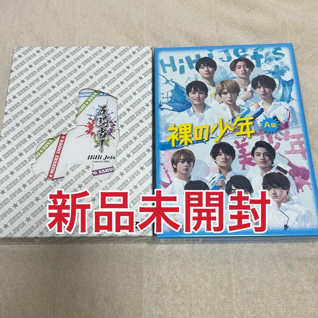 HiHi Jets DVD 裸の少年 / 五騎当千