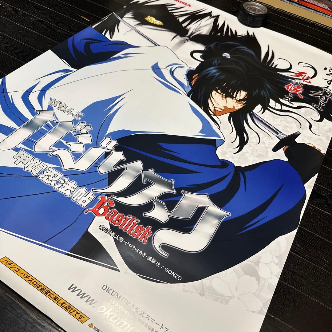 大セール品　バジリスク　B1サイズ　ポスター　3点セット　当時品