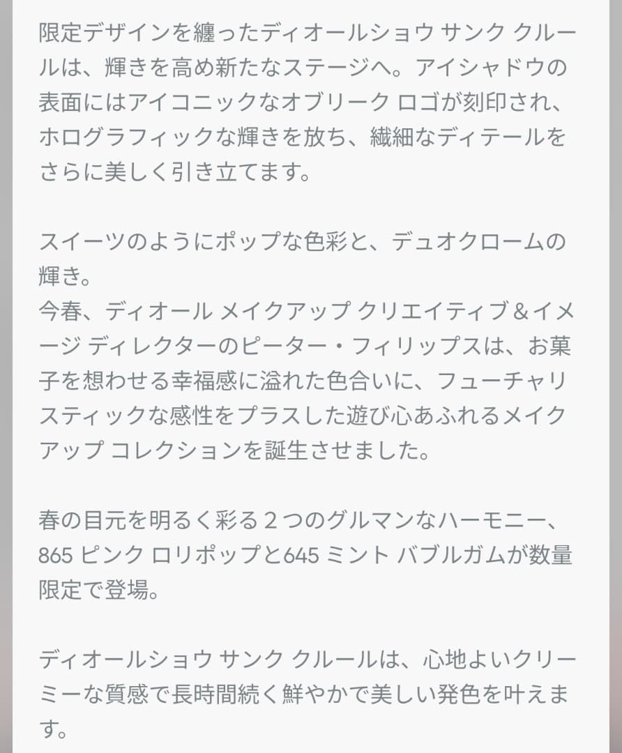 ＊おまけ付き♪ ディオールショウ サンク クルール 865 ピンクロリポップ