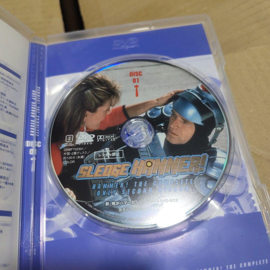 新・俺がハマーだ! コンプリートDVD-BOX〈4枚組〉