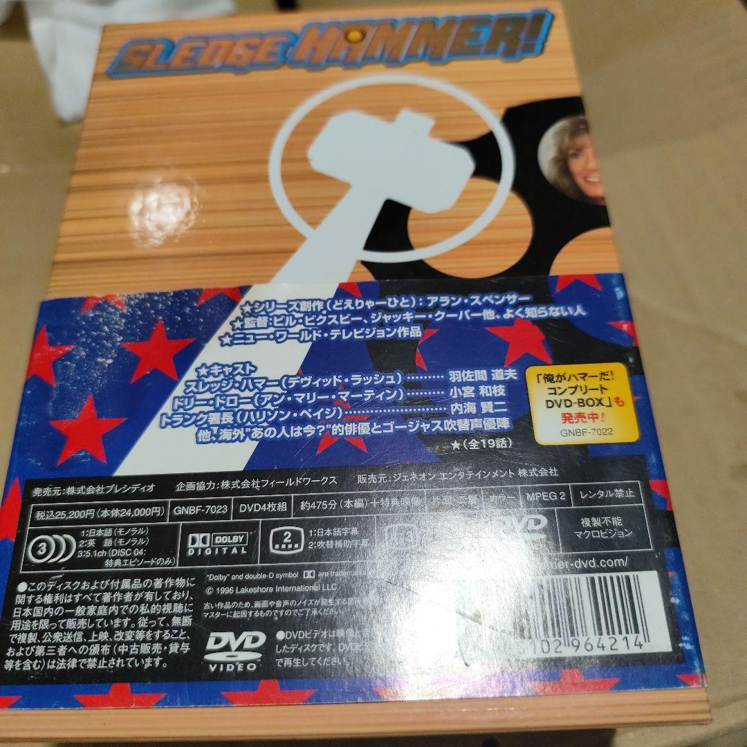 新・俺がハマーだ! コンプリートDVD-BOX〈4枚組〉