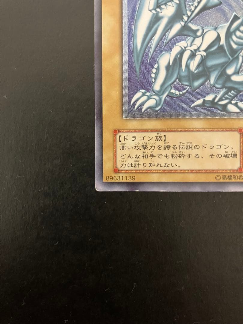 遊戯王 青眼の白龍 ブルーアイズホワイトドラゴン SM-51 レリーフ