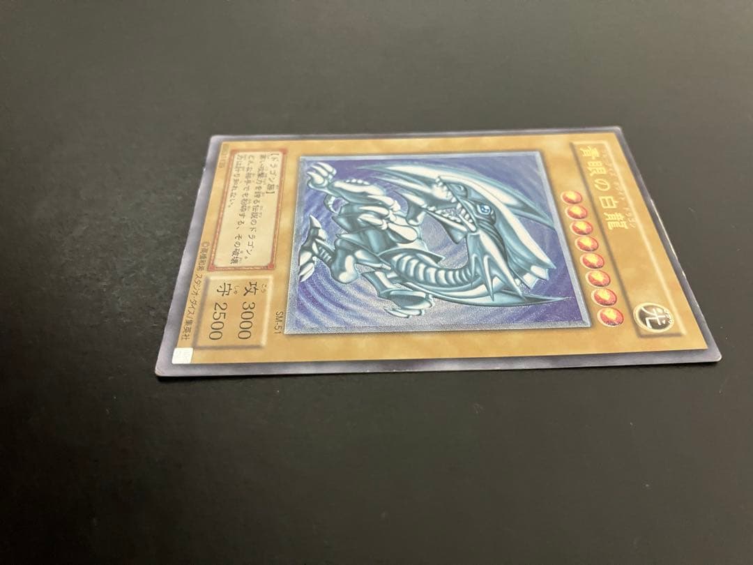 遊戯王 青眼の白龍 ブルーアイズホワイトドラゴン SM-51 レリーフ